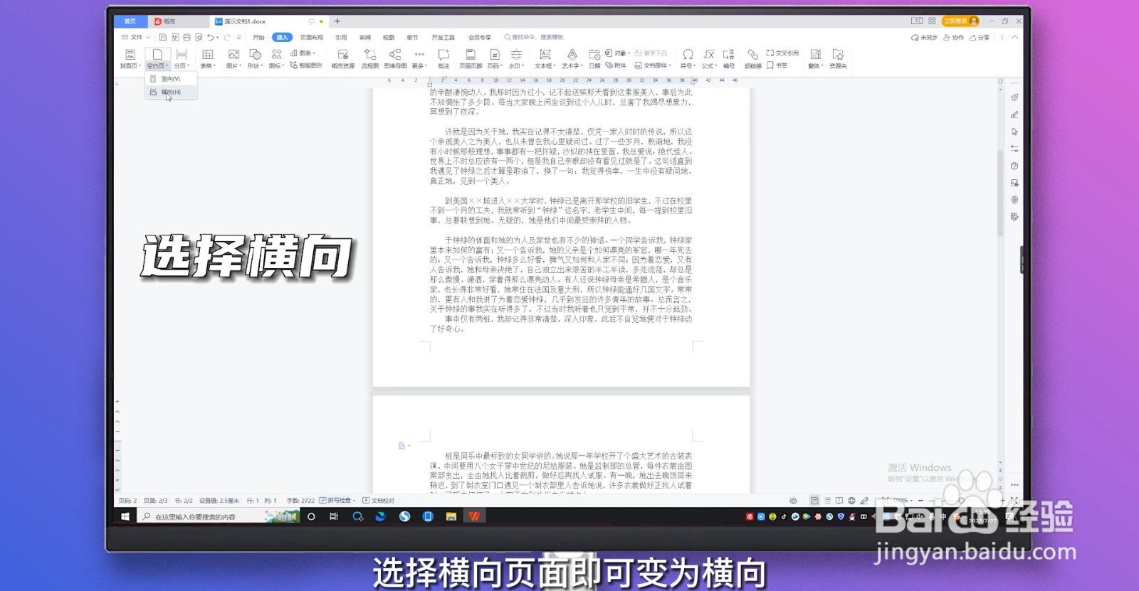 word怎样设置单独一页为横向