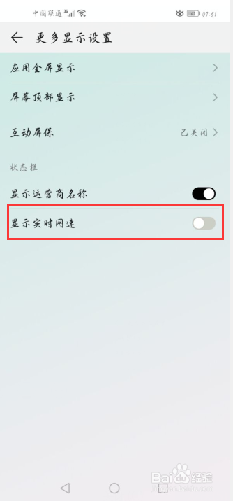 华为手机怎么显示实时网速