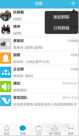 掌狐手机APP消息功能模块操作指引