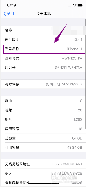 苹果手机型号怎么看