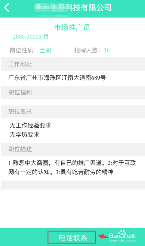 如何在得米APP发布招聘