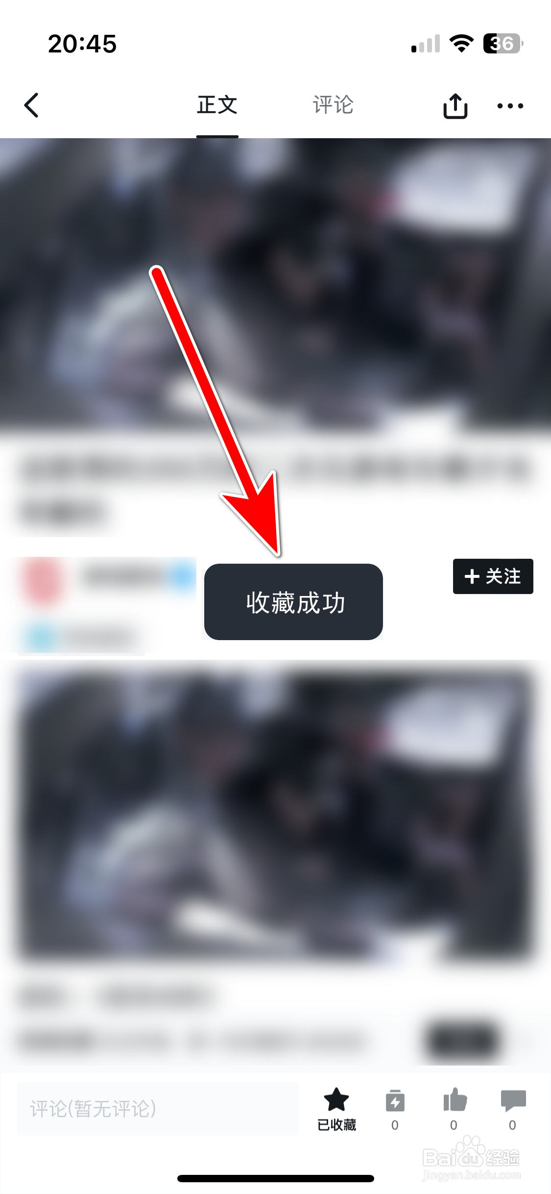 小黑盒如何添加收藏动态