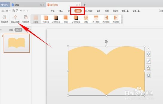 PPT制作小技巧—PPT如何制作动画