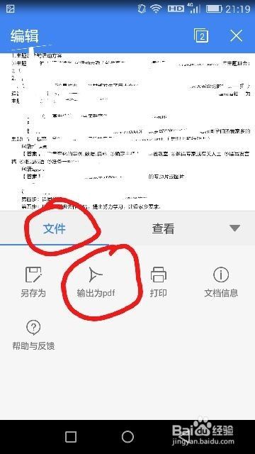 华为手机怎么编辑PDF