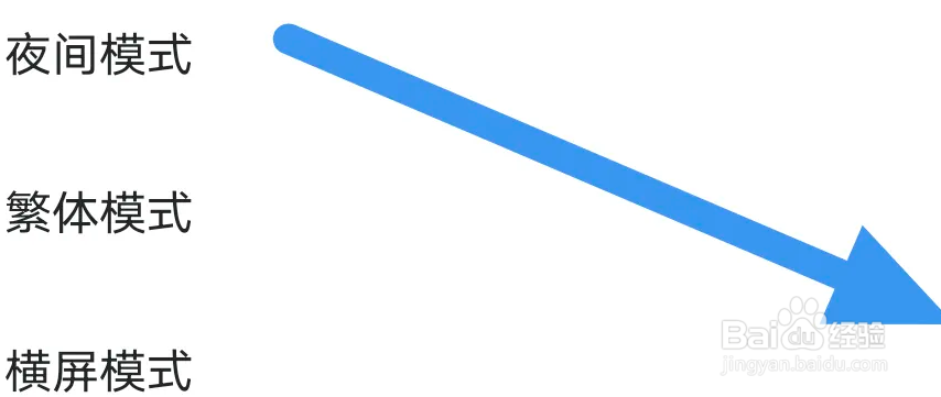 连城读书APP怎么关闭横屏模式选项