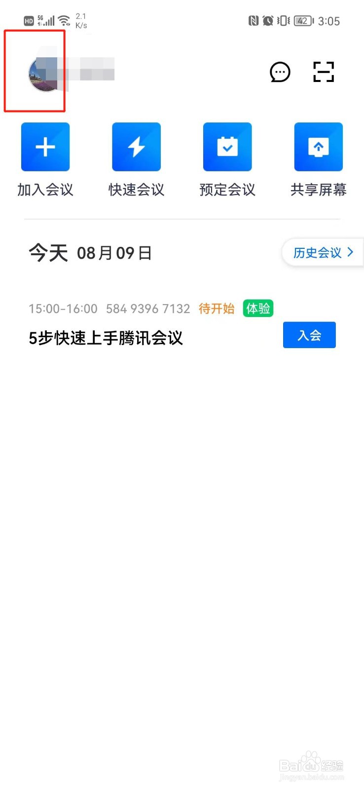 腾讯会议怎么关闭弹幕