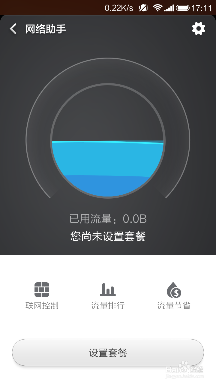 小米手机怎样节省流量?