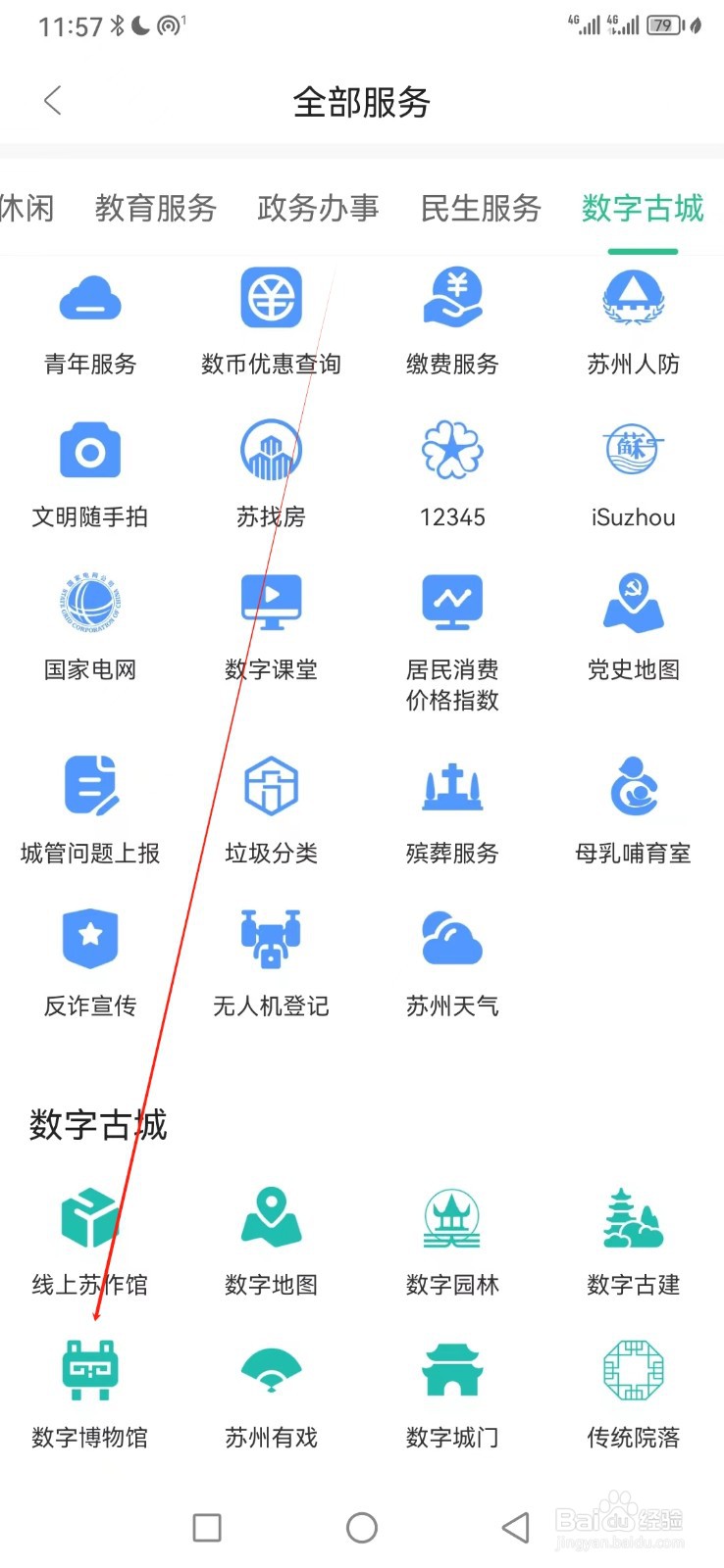 苏周到如何查看数字博物馆