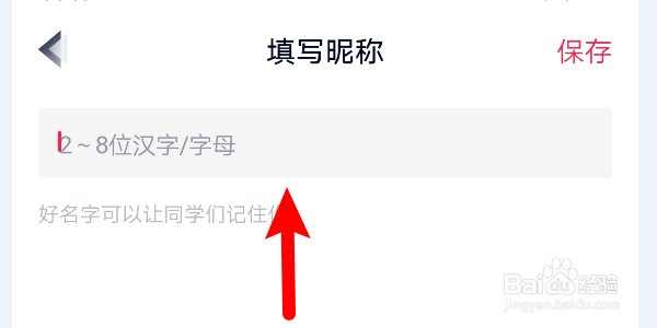 如何修改高途课堂App的用户昵称