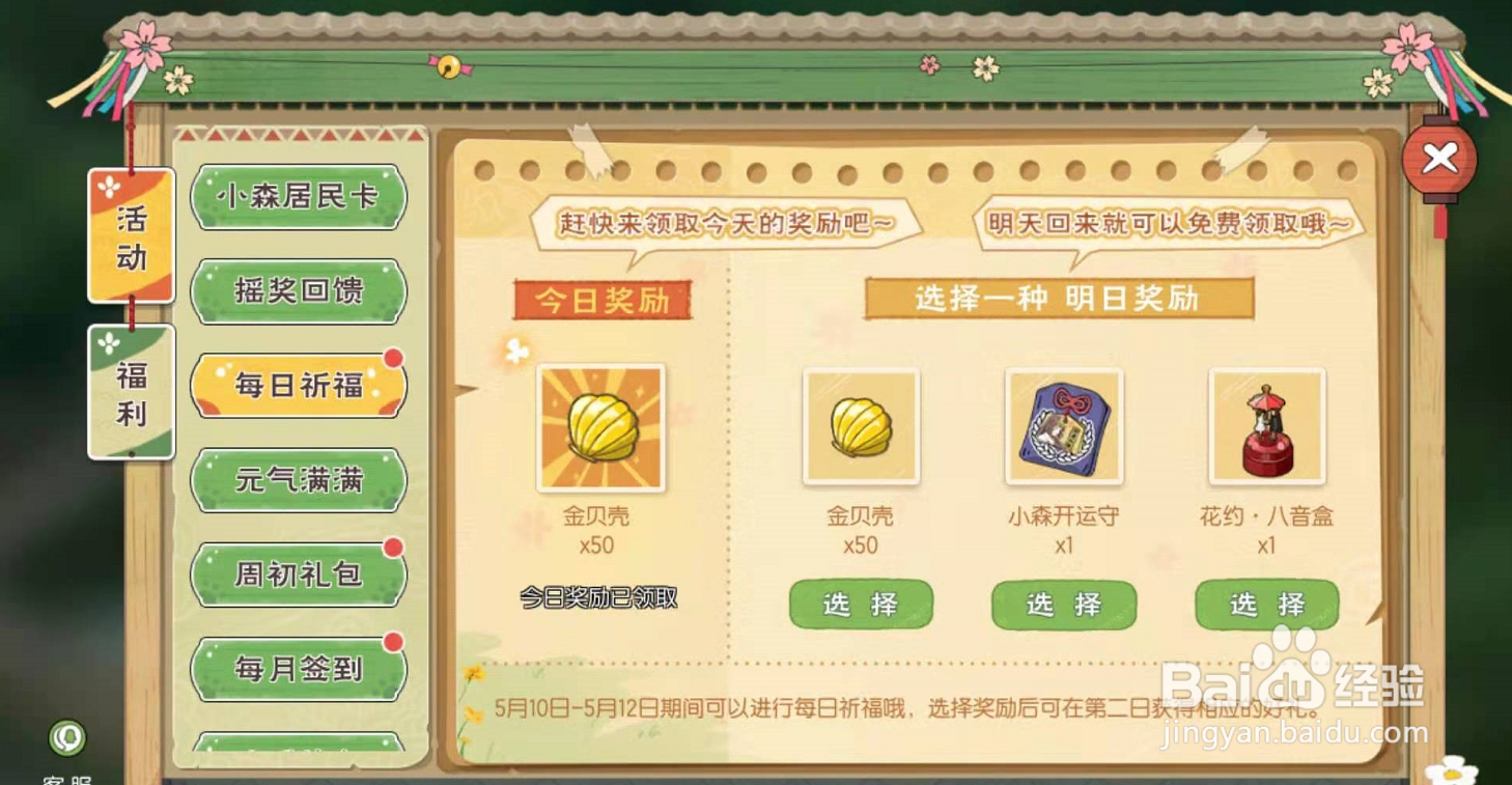 小森生活怎么领取今日奖励