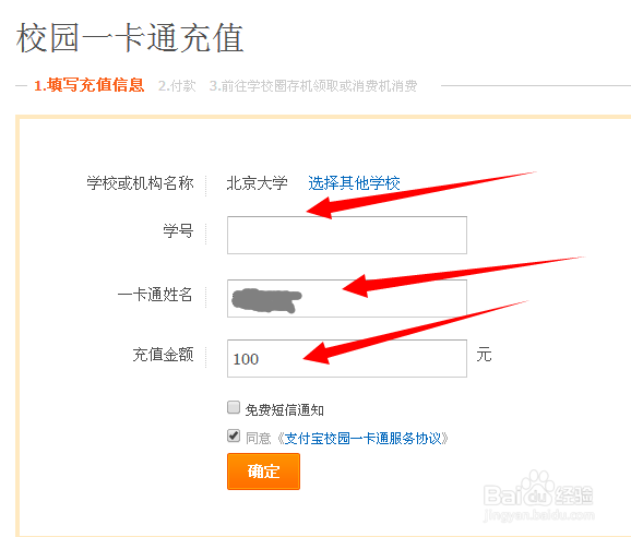 支付宝怎么充值校园一卡通