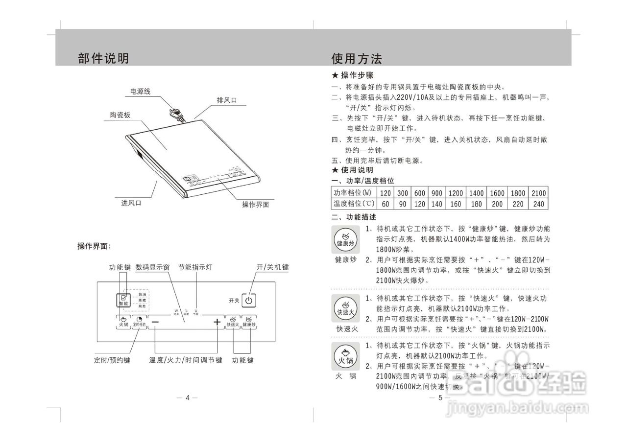 九阳电磁炉JYC-21ES17型使用说明书