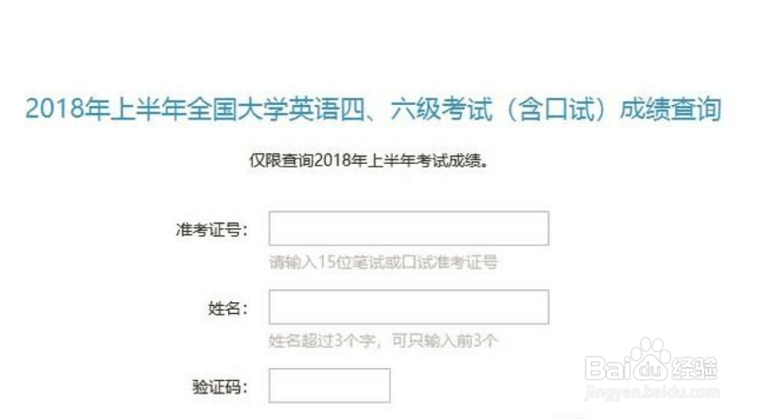 怎样查询四六级考试的成绩来看看