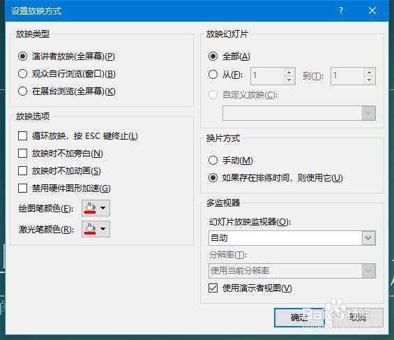 PPT如何设置幻灯片