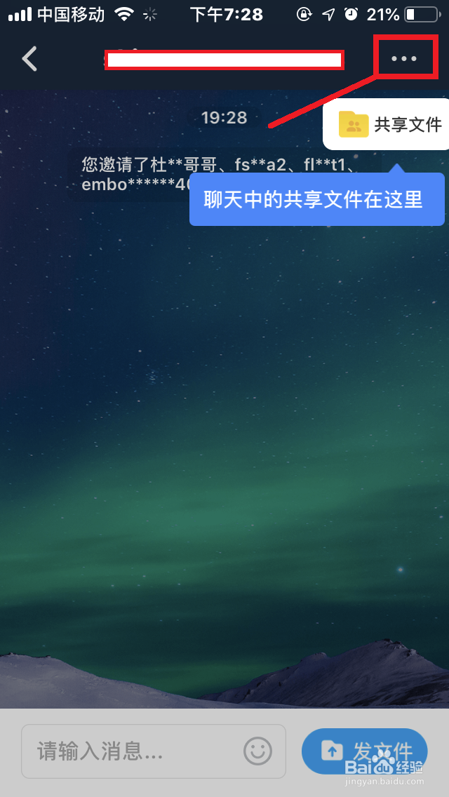 手机百度网盘如何“创建群组”？