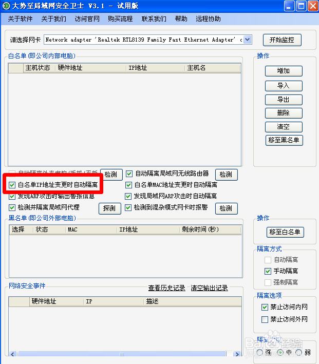 电脑IP发生冲突怎么办 怎么防止IP变更