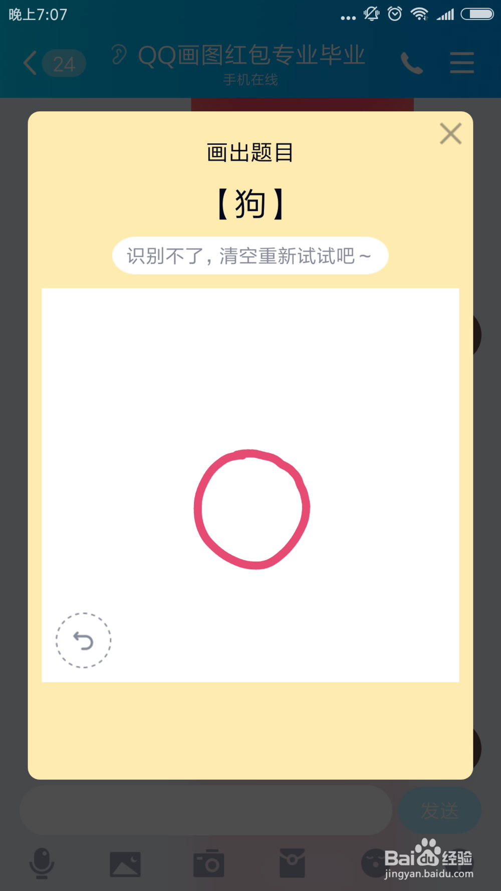 qq红包狗怎么画？qq画图红包狗的简单画法