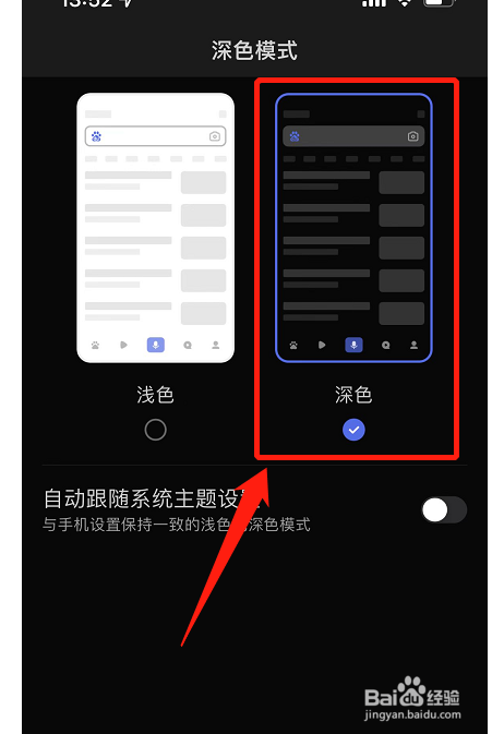 百度app怎样切换回深色模式