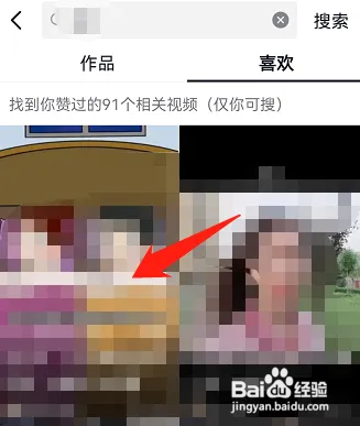 抖音怎样在喜欢的视频里搜索