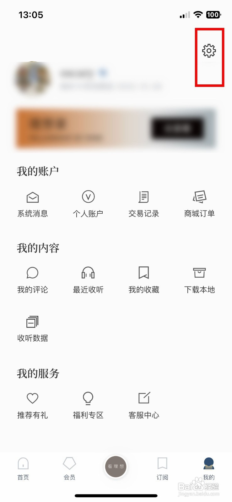 看理想app软件怎样快速查看软件版本号