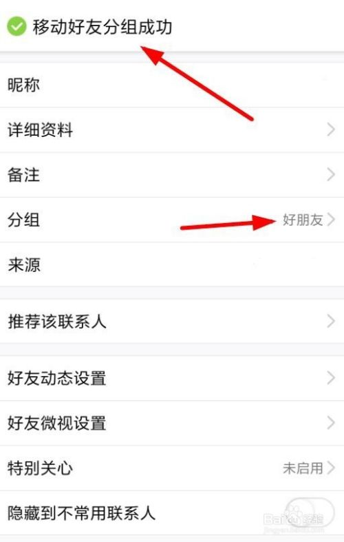 手机QQ怎么把好友移动至其他分组 移动好友分组