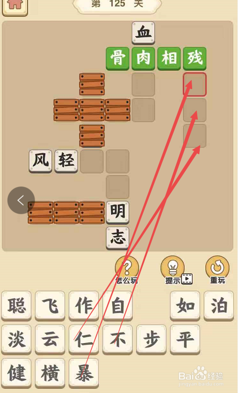 成语小秀才游戏第一百二十五关攻略