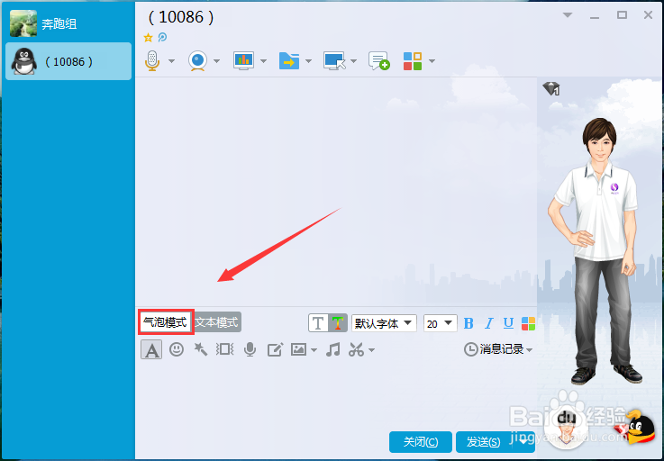 电脑PC版QQ怎么设置QQ气泡