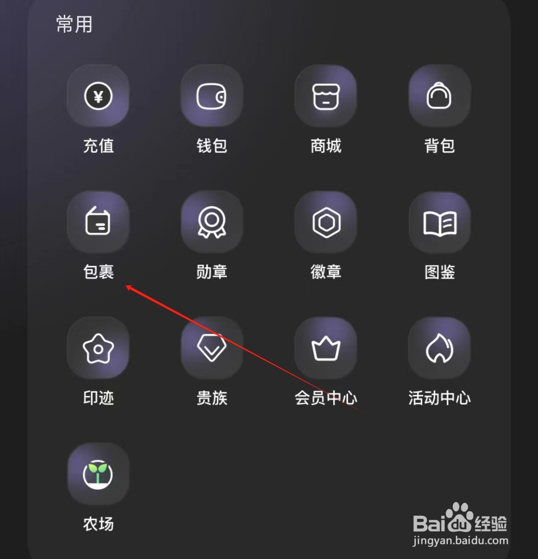 撕歌如何查看包裹