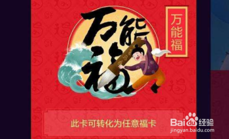 2018支付宝钻石会员3张万能福怎么领