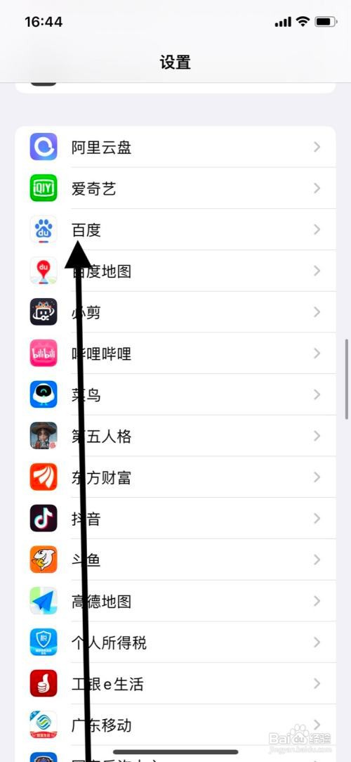 iPhone允许“百度”app使用期间访位置信息