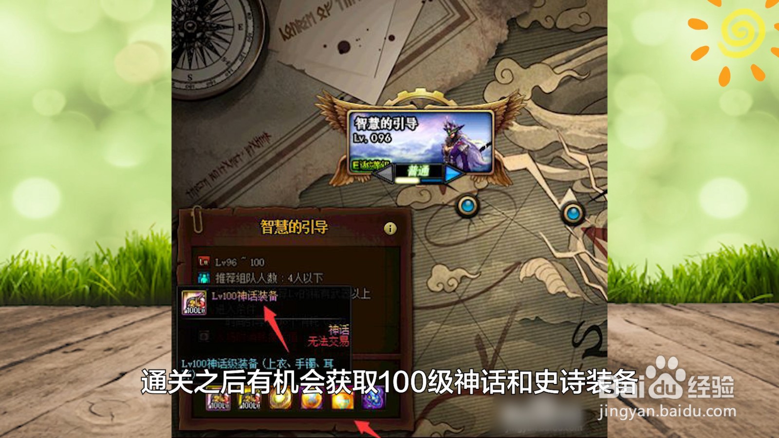 智慧的引导地下城在哪里