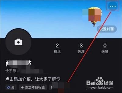 快手如何关闭弹窗提醒的方法
