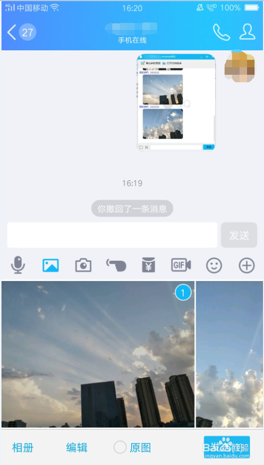 怎么通过QQ把照片传到电脑上