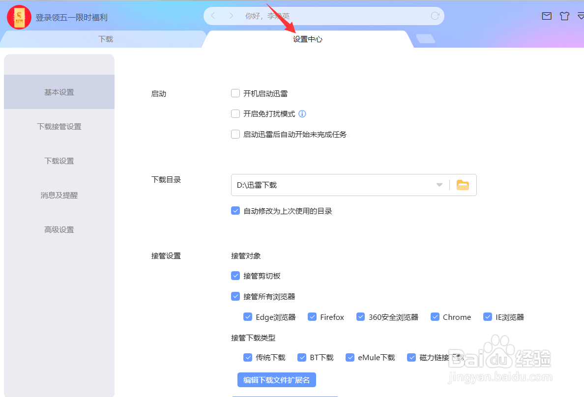 迅雷怎么启用离开模式