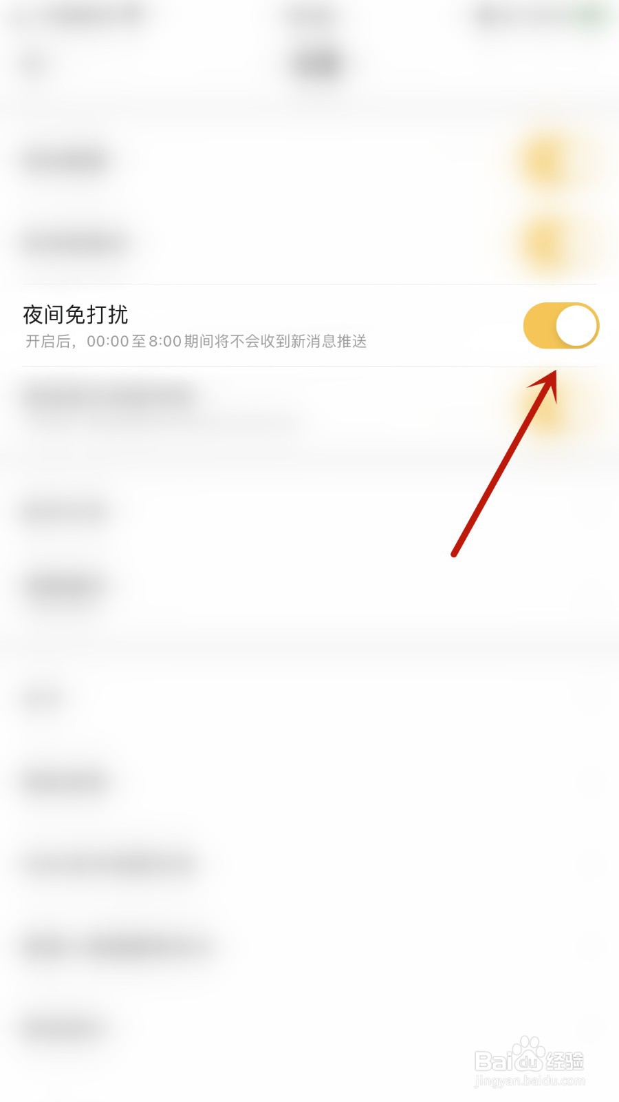Summer如何关闭夜间免打扰