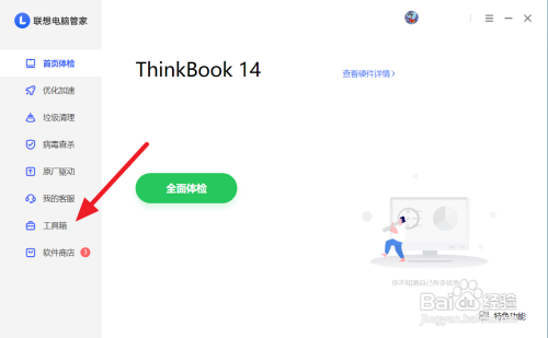 thinkbook14怎么设置开盖开机
