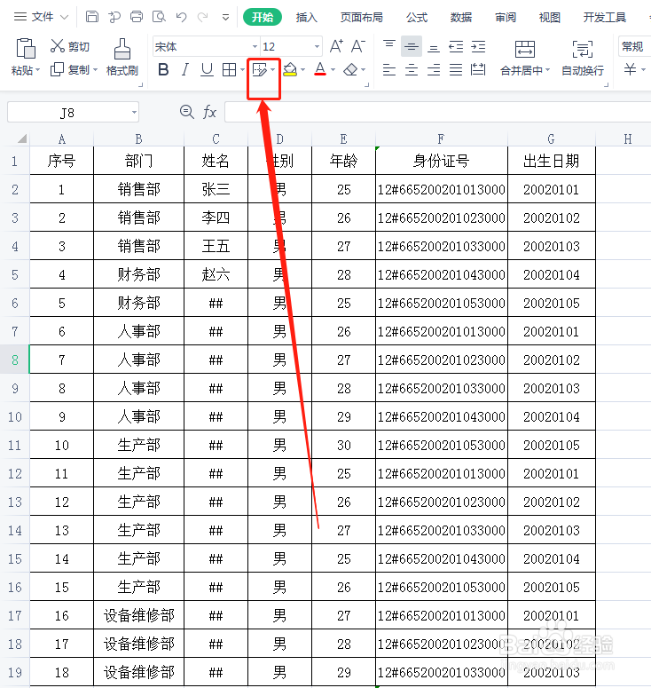 <b>Excel表格怎么批量给表格边框线换颜色</b>