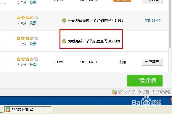 怎么彻底删除软件程序_怎么彻底卸载软件程序