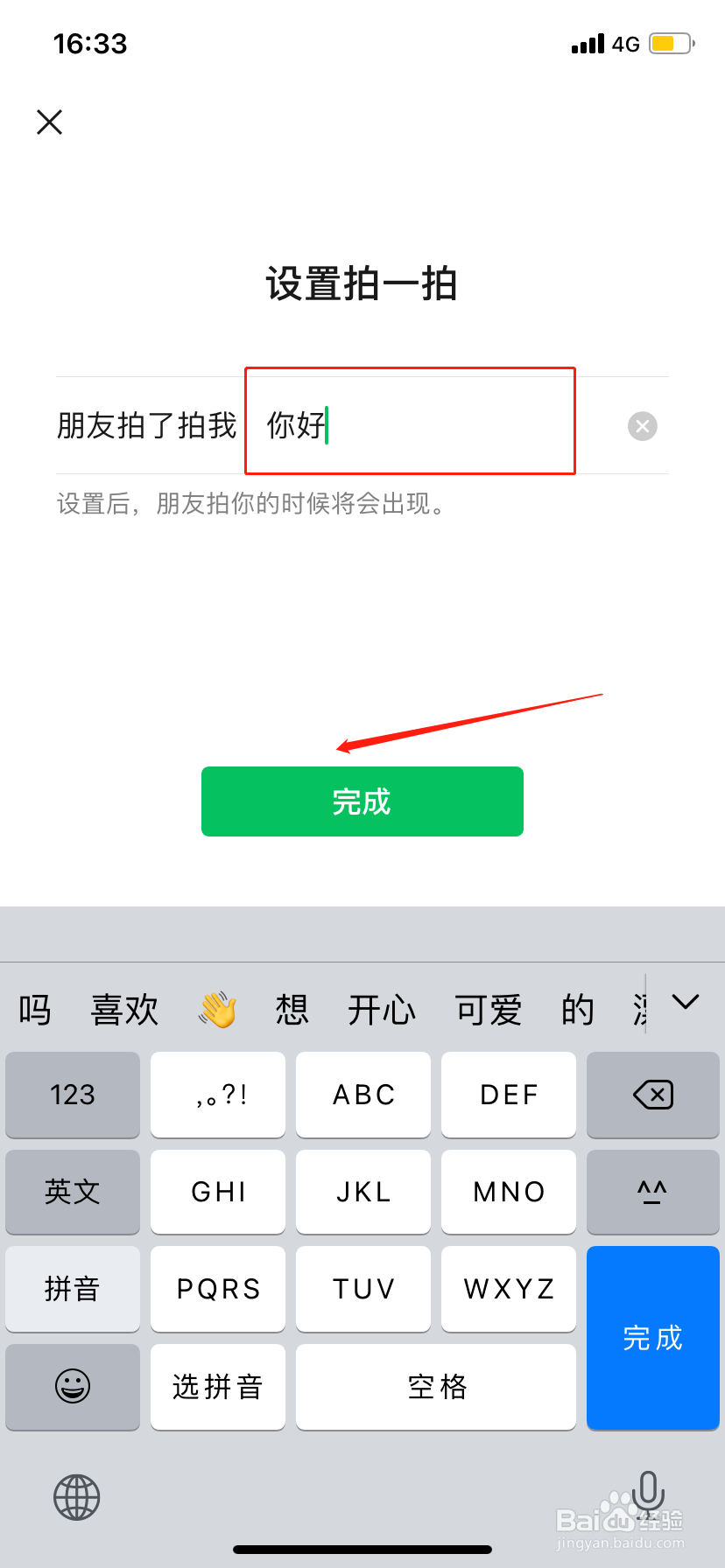 微信怎么设置拍一拍