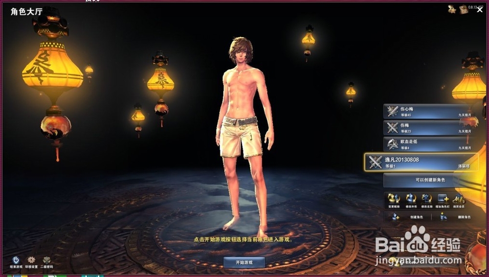 剑灵创建角色攻略