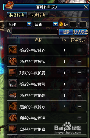 DNF如何区分装备稀有度排序传说史诗别名