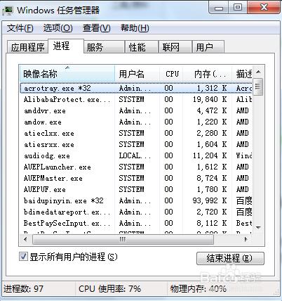 win7中任务栏的音量图标不见了