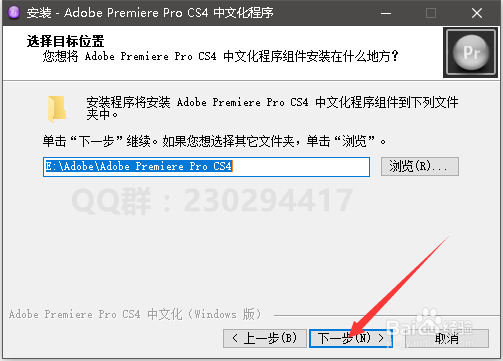 PR CS4软件安装、汉化与激活方法