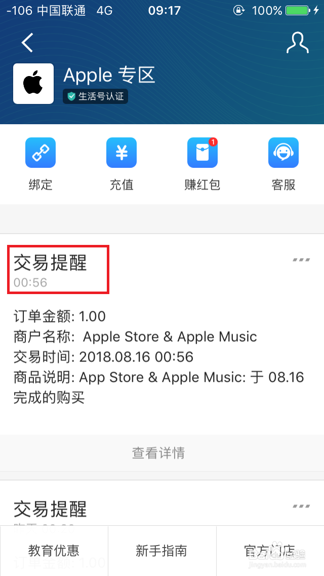 苹果iOS王者荣耀如何优惠充值点券