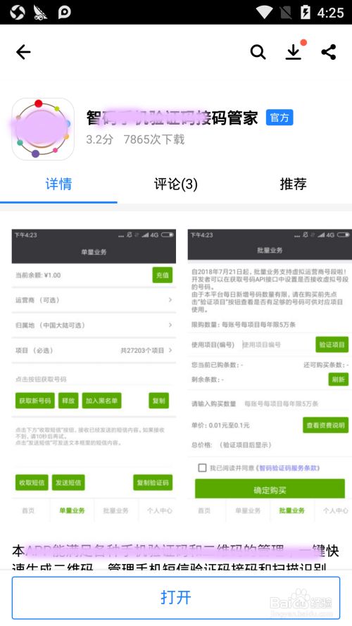 验证码接码平台的使用教程 百度经验 验证码接码平台的使用教程 百度经验