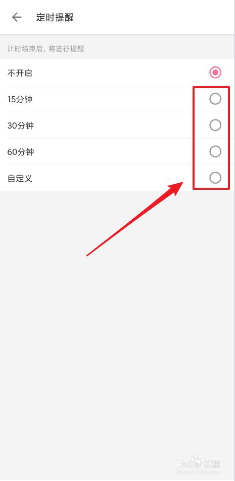 如何设置哔哩哔哩定时提醒