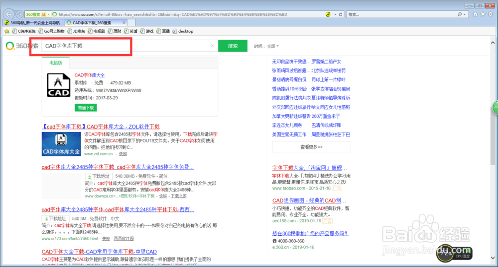 CAD字体缺失问题
