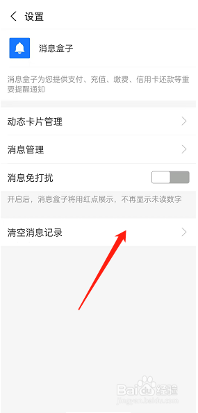 支付宝消息盒子在哪清空消息记录