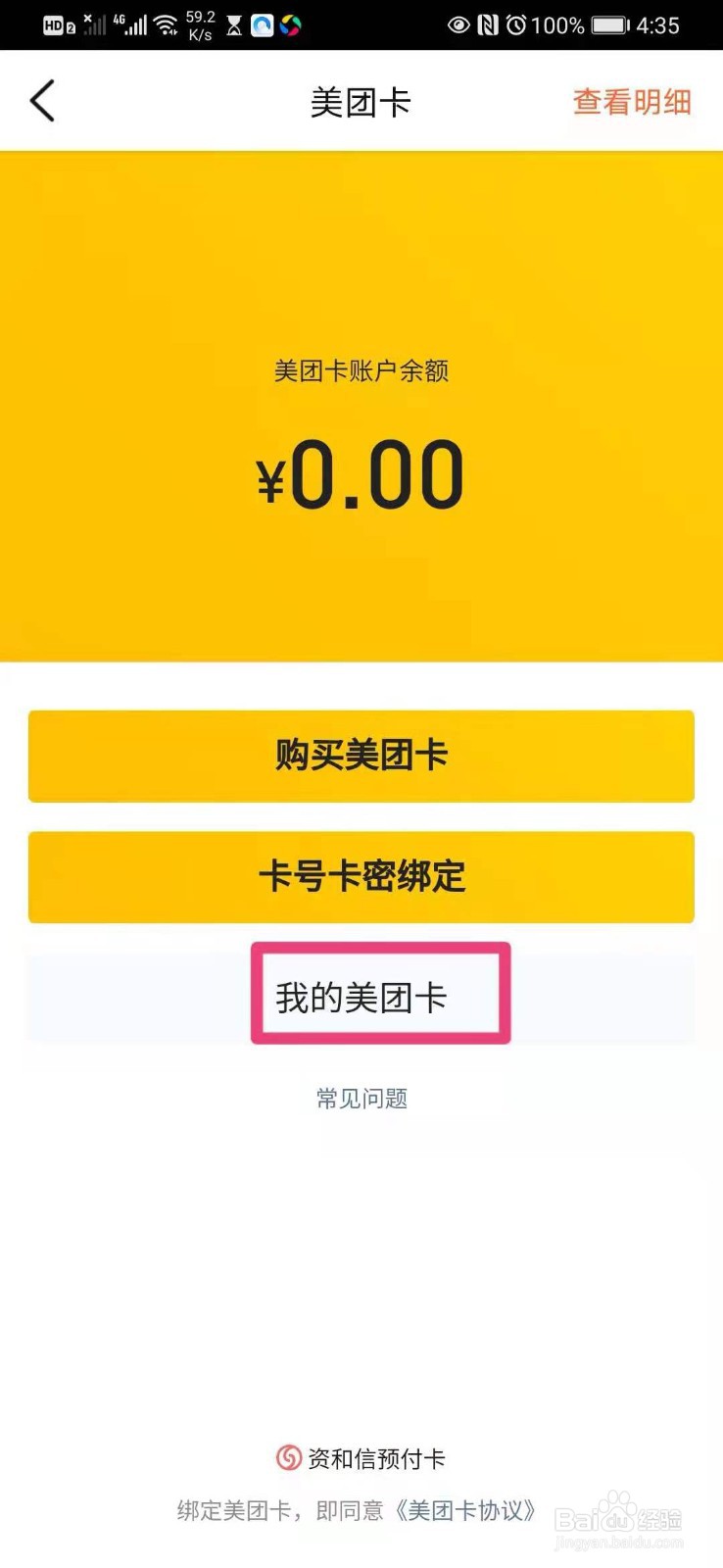 如何在手机大众点评里开通美团卡