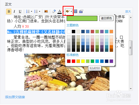 微信公众号编辑文字小技巧
